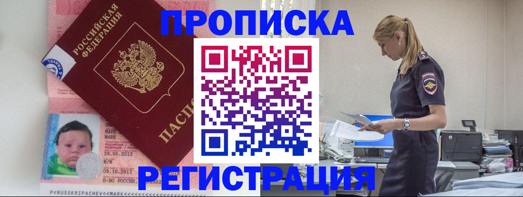 прописка ребенка в Уфе