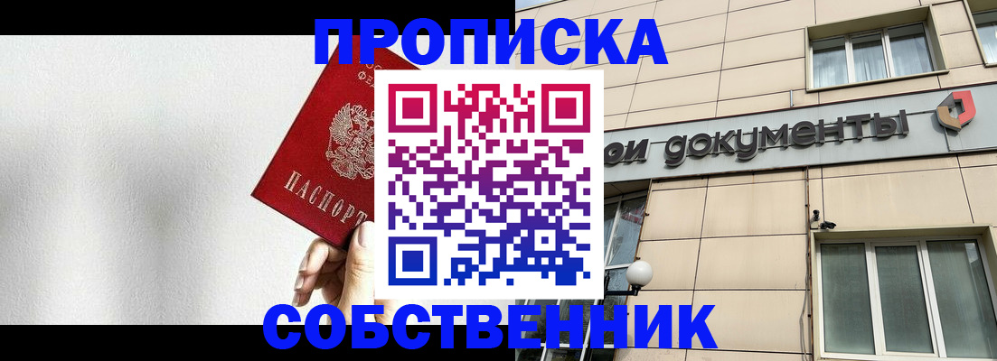 временная регистрация для школы в Уфе