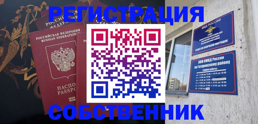 временная регистрация законно в Уфе
