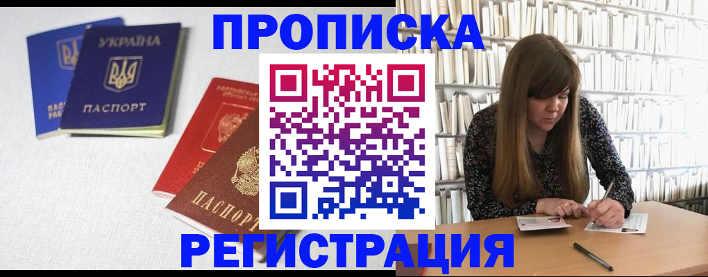 прописка от собственника в Уфе