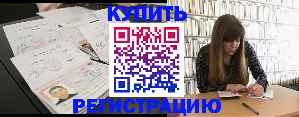 прописка 2025 в Уфе