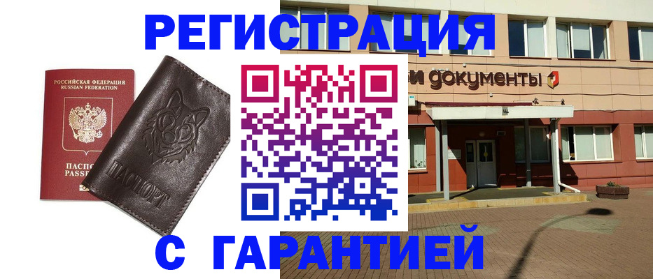 прописка гарантия в Уфе