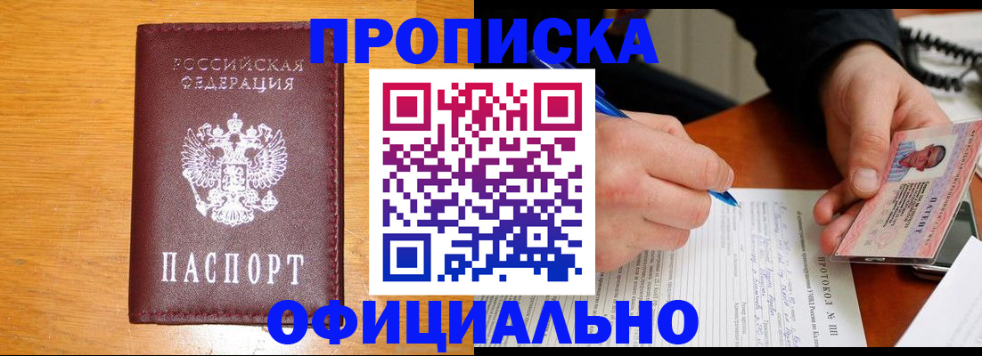 прописка для кредита в Уфе