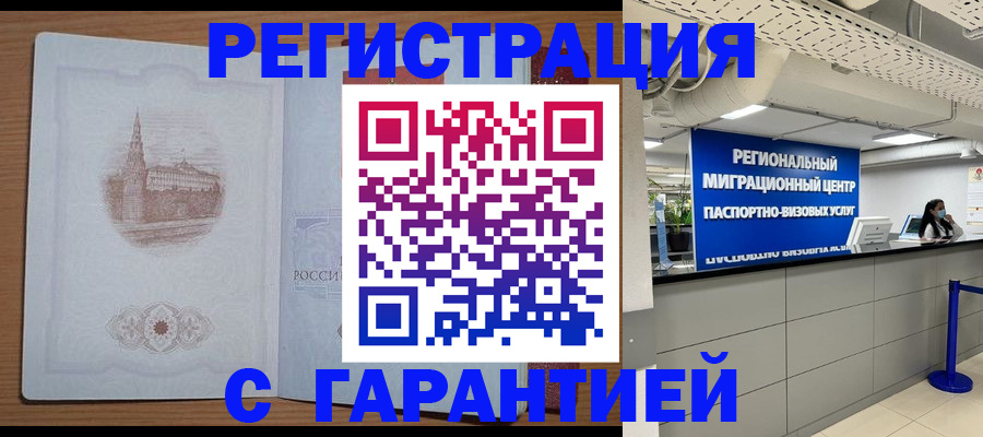 временная регистрация надежно в Уфе