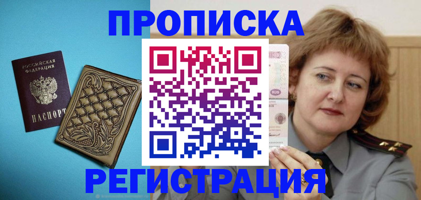 временная регистрация поиск в Уфе