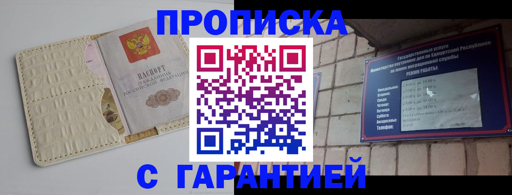временная регистрация надежно в Уфе