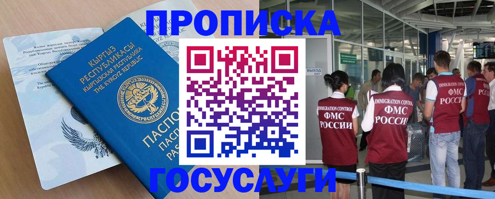 временная регистрация в Уфе